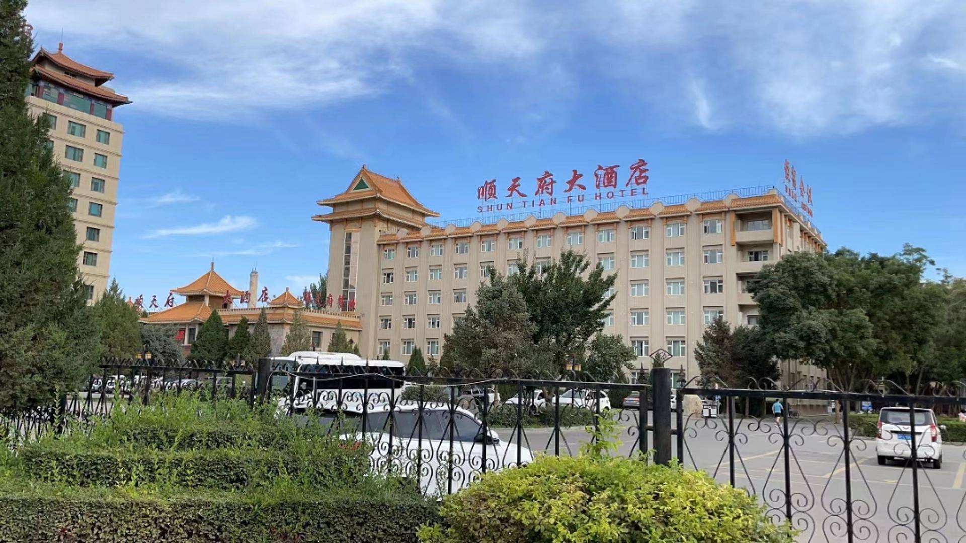 顺天府大酒店(酒泉宾馆店)