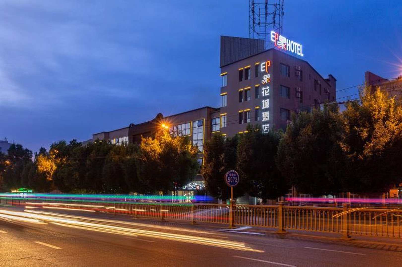 印象花成酒店(伊宁六星街店)