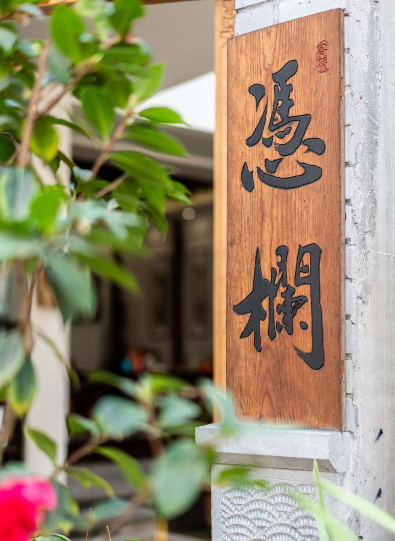 腾冲凭栏客栈