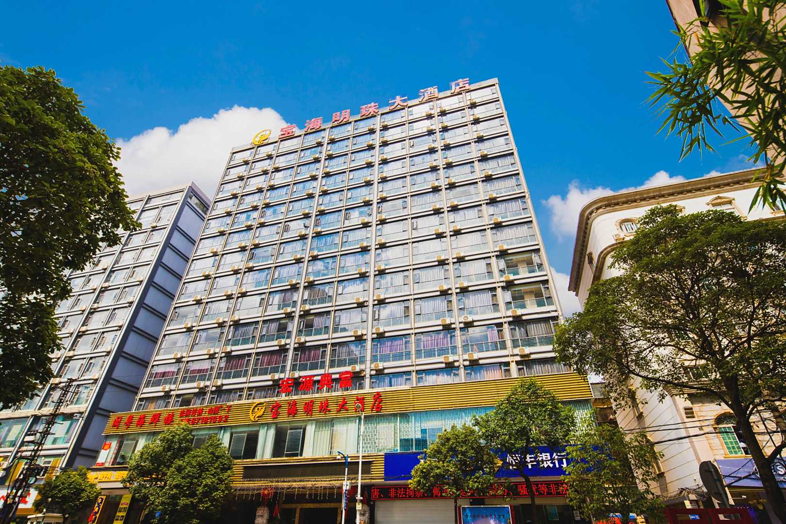 宝海明珠大酒店