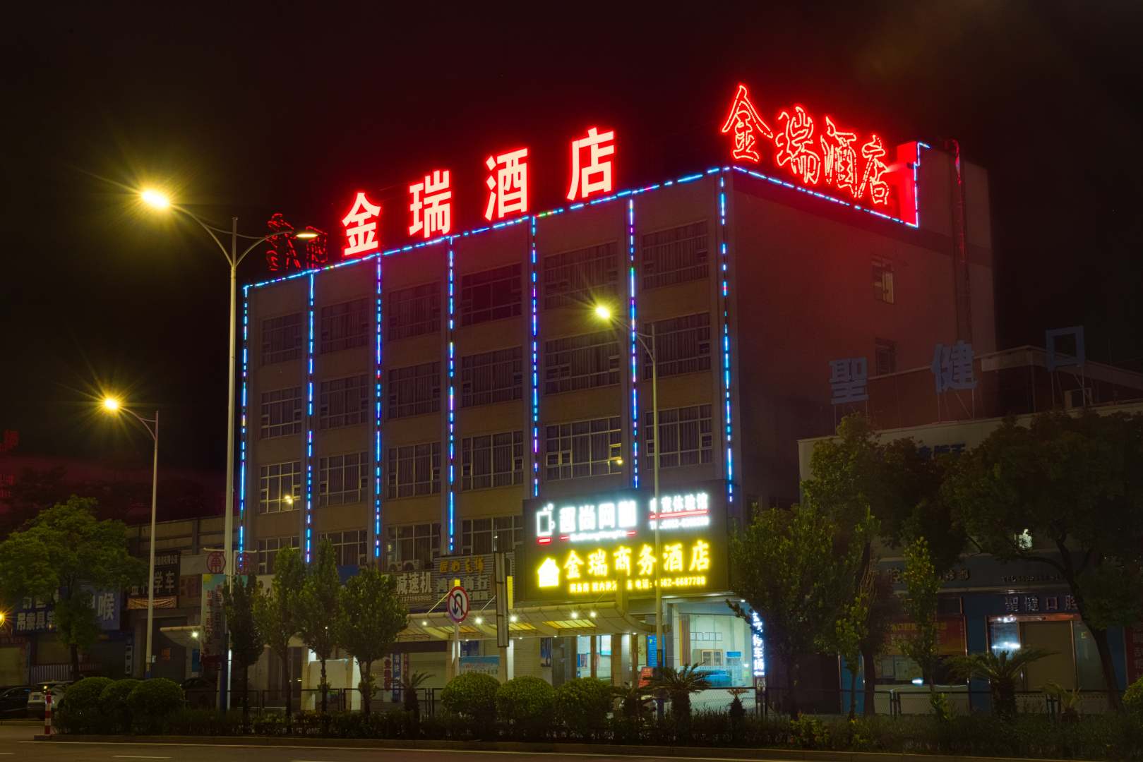 阳江金瑞商务酒店