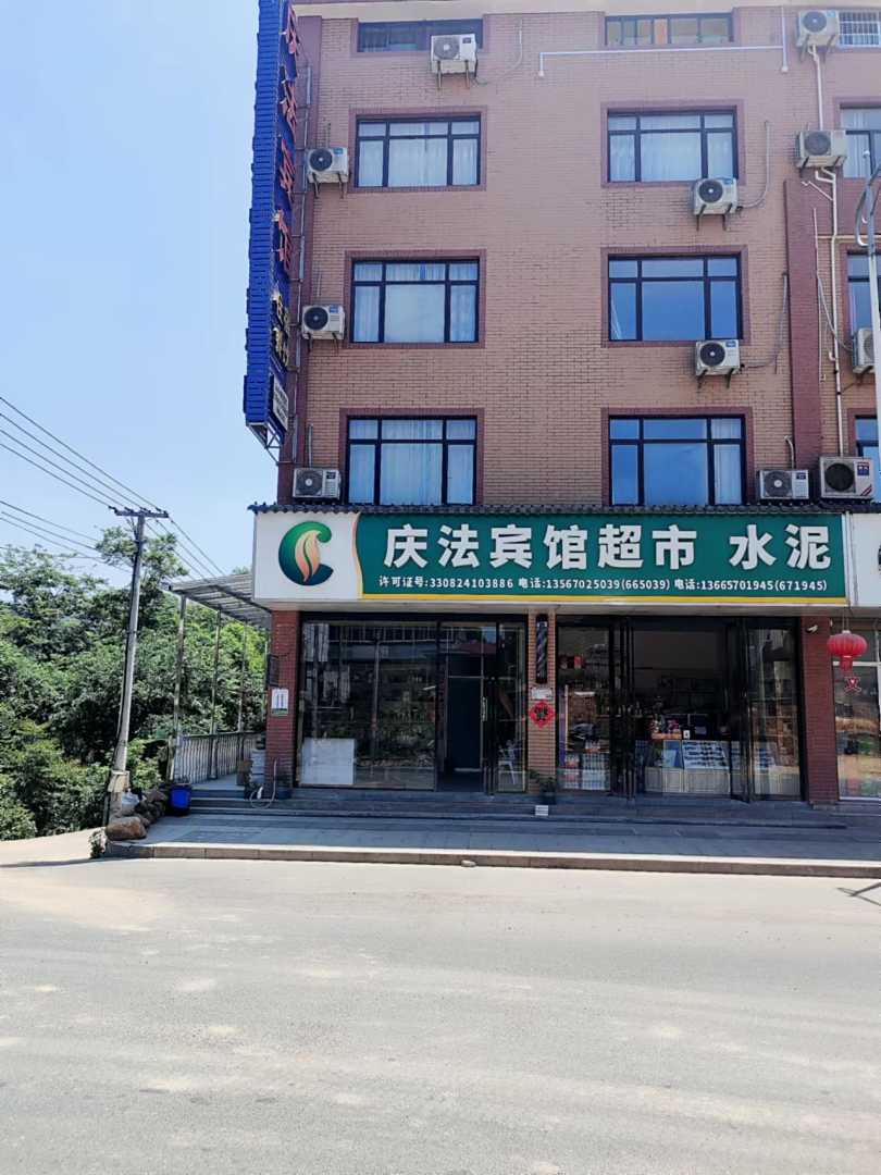 庆法宾馆