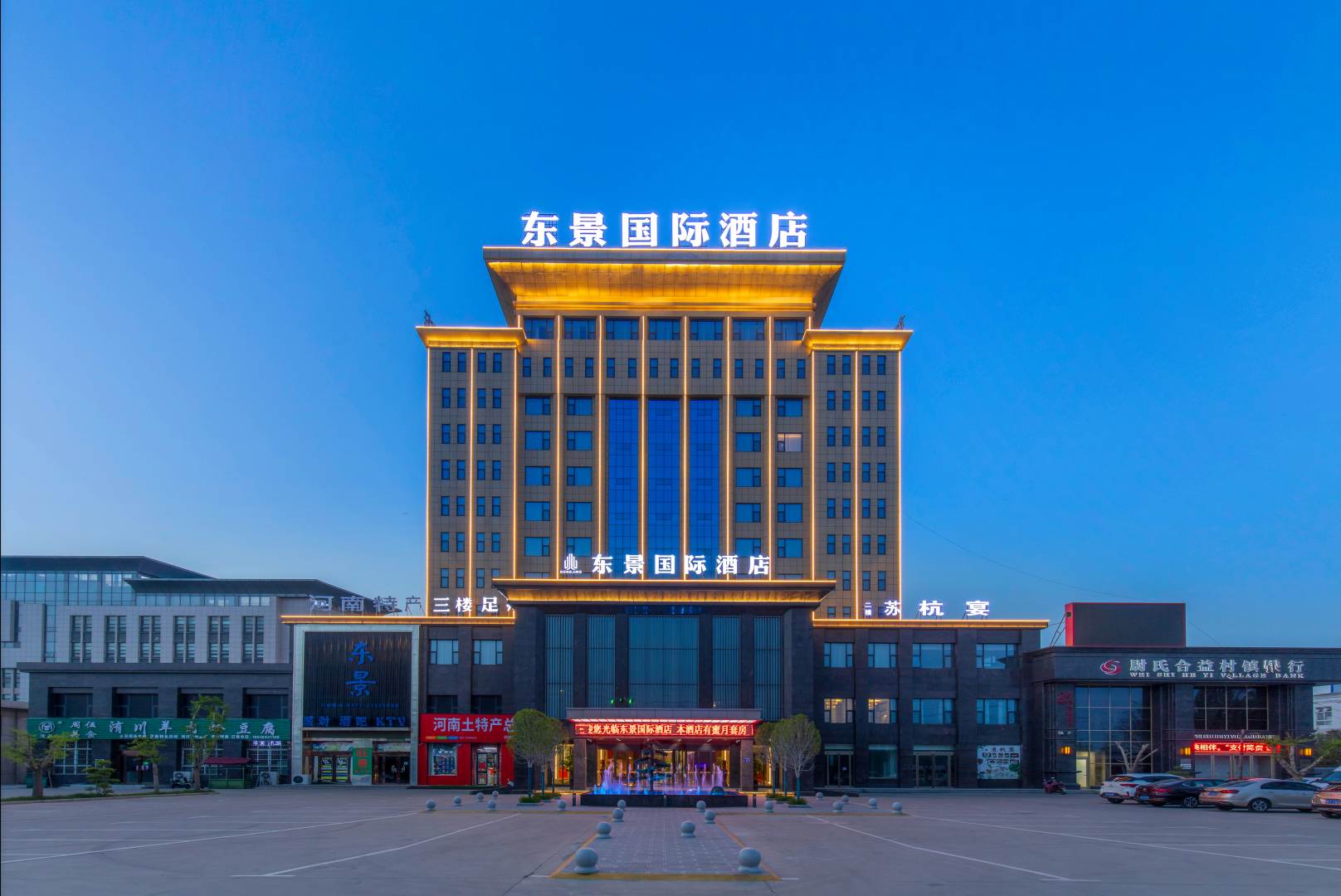 东景国际酒店(开封尉氏开发区店)