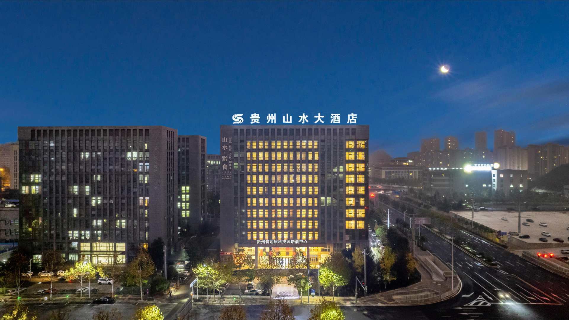 贵州山水大酒店(观山湖店)
