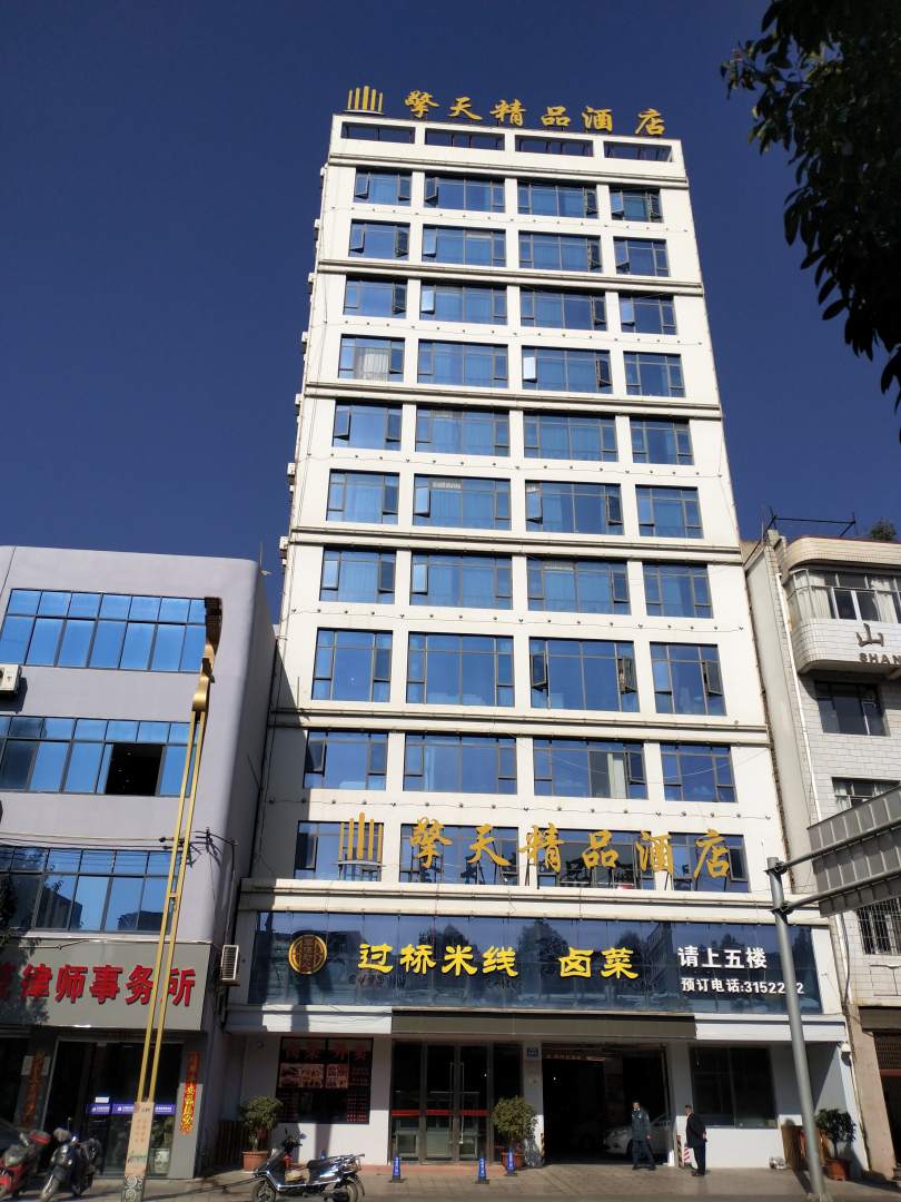 擎天精品酒店(昭通凤霞路店)