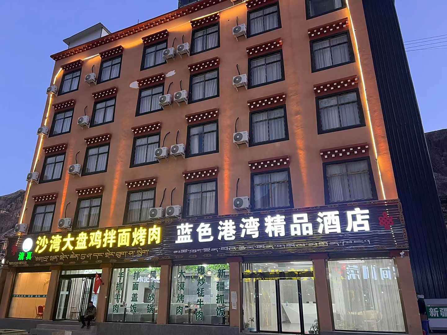 八宿蓝色港湾精品酒店