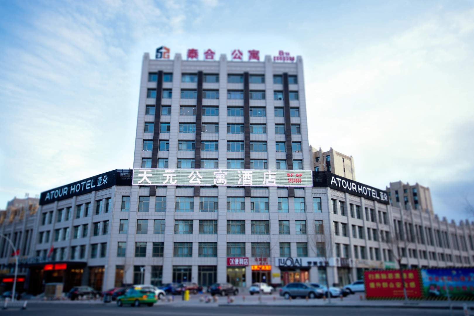 天元公寓酒店