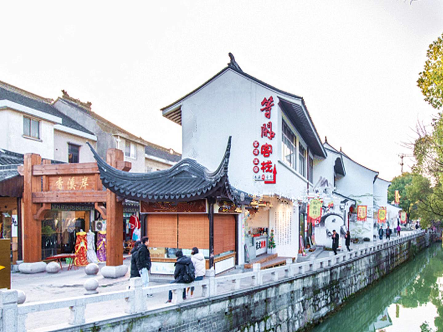 等闲客栈
