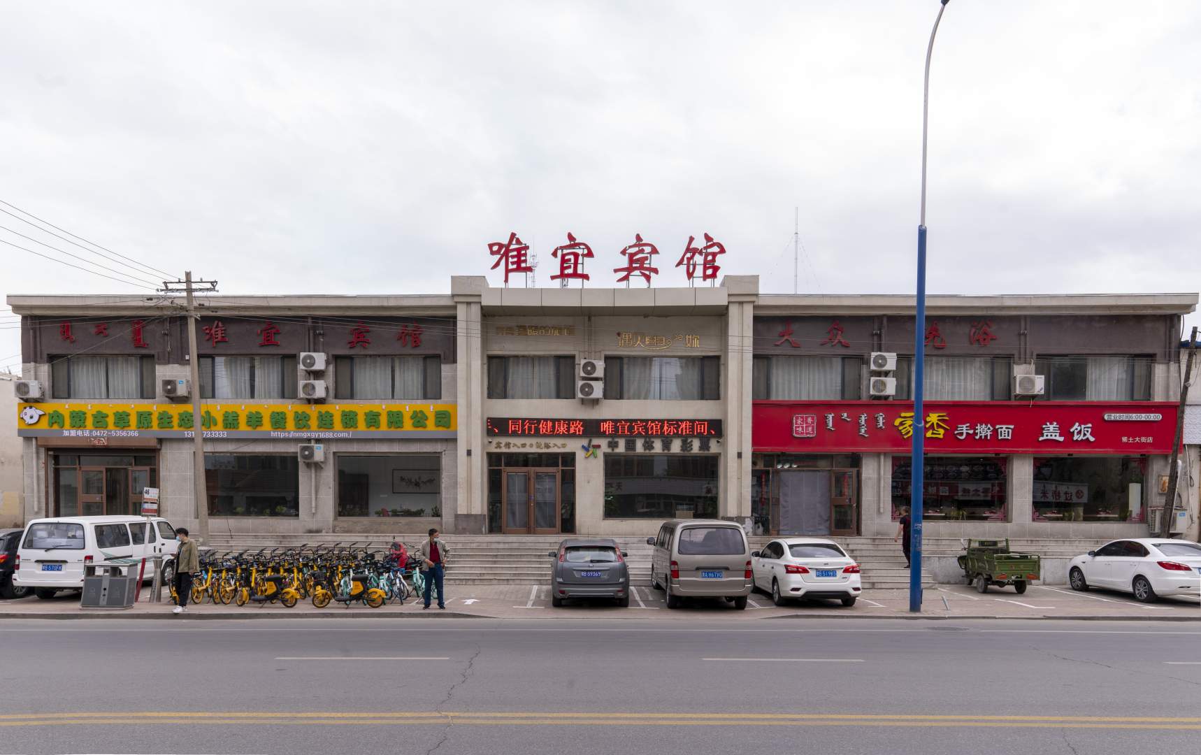 唯宜宾馆
