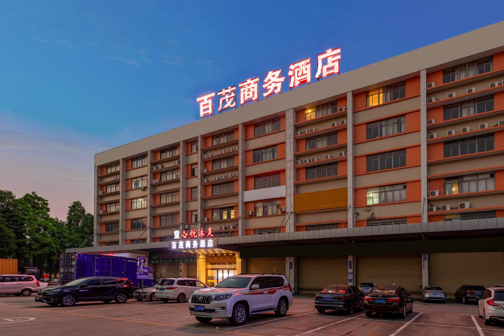 东莞百茂商务酒店