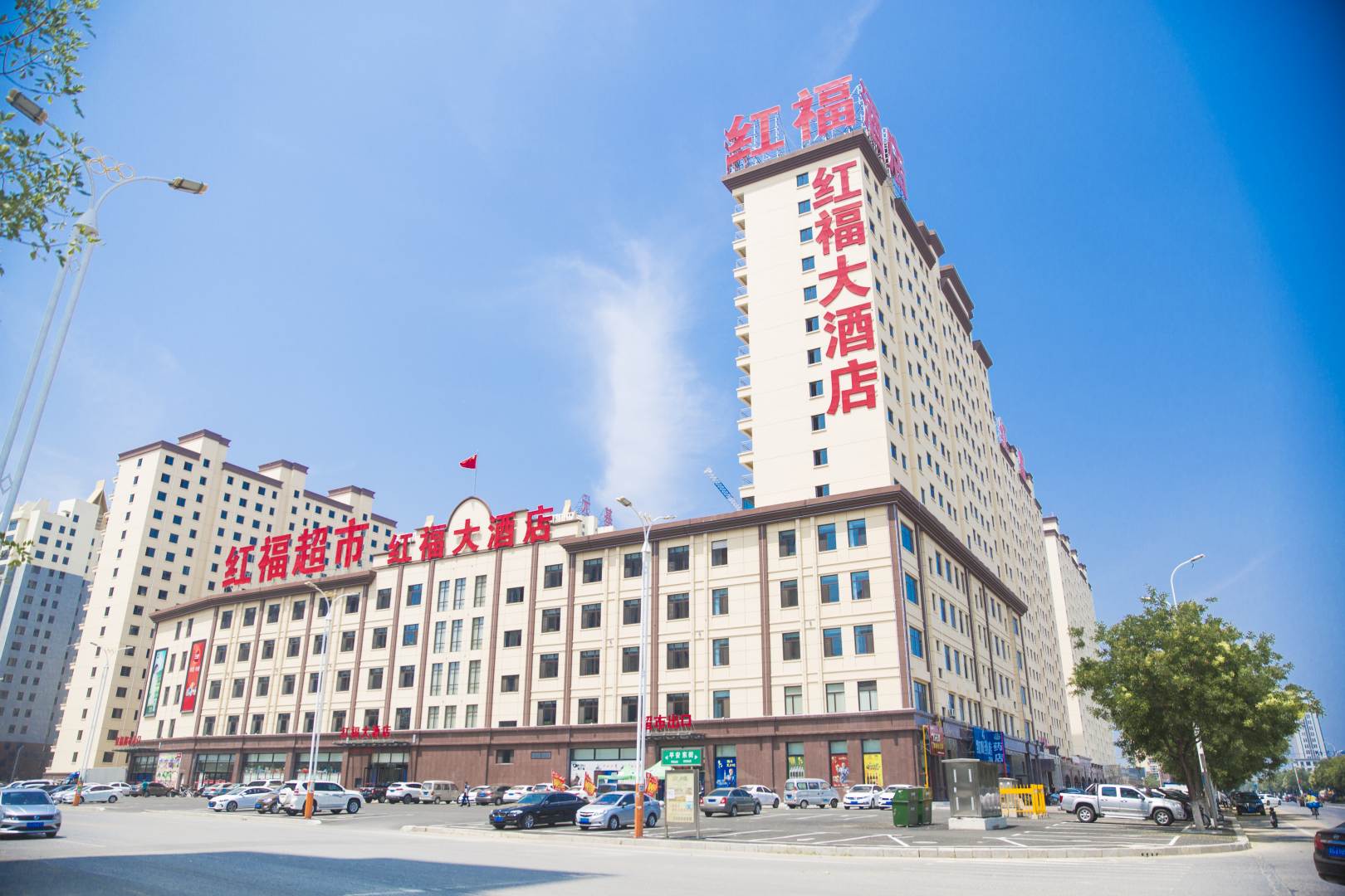 红福大酒店