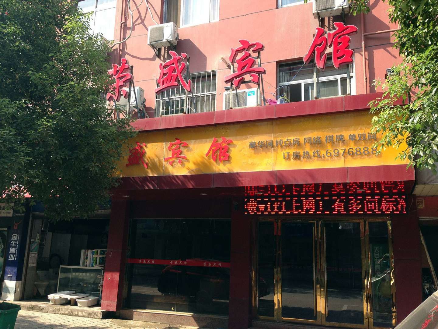 荣兴宾馆(当涂南寺西路店)
