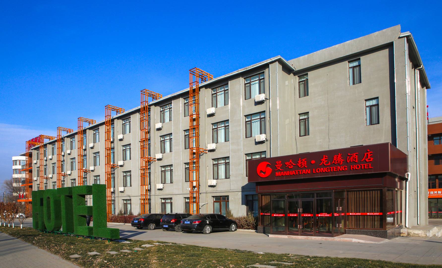 本溪曼哈顿龙腾酒店