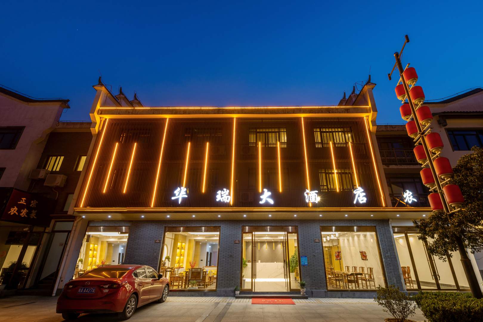 华瑞大洒店(九华山游客换乘中心店)