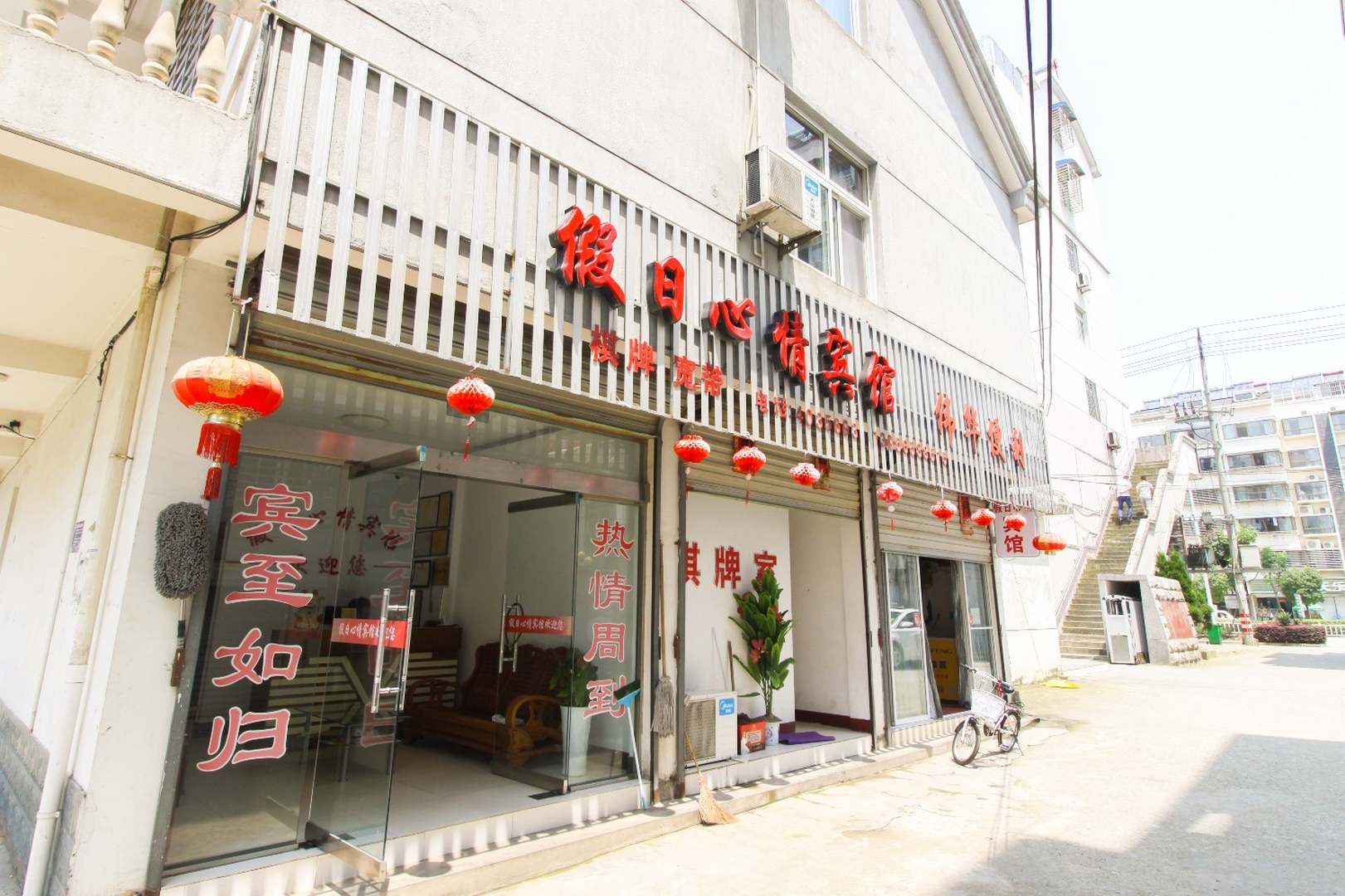 假日心情賓館(偉華公寓樓南)