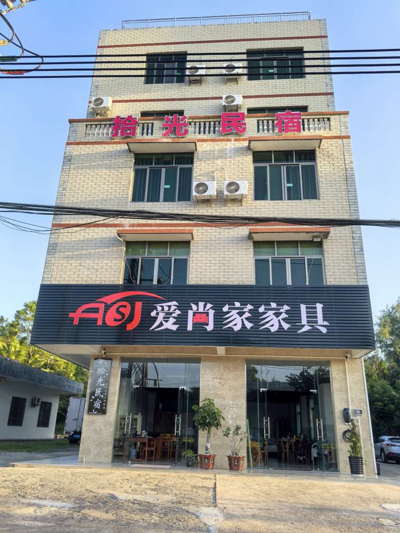 拾光民宿