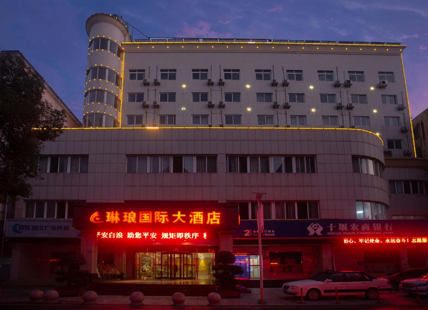 琳琅国际大酒店