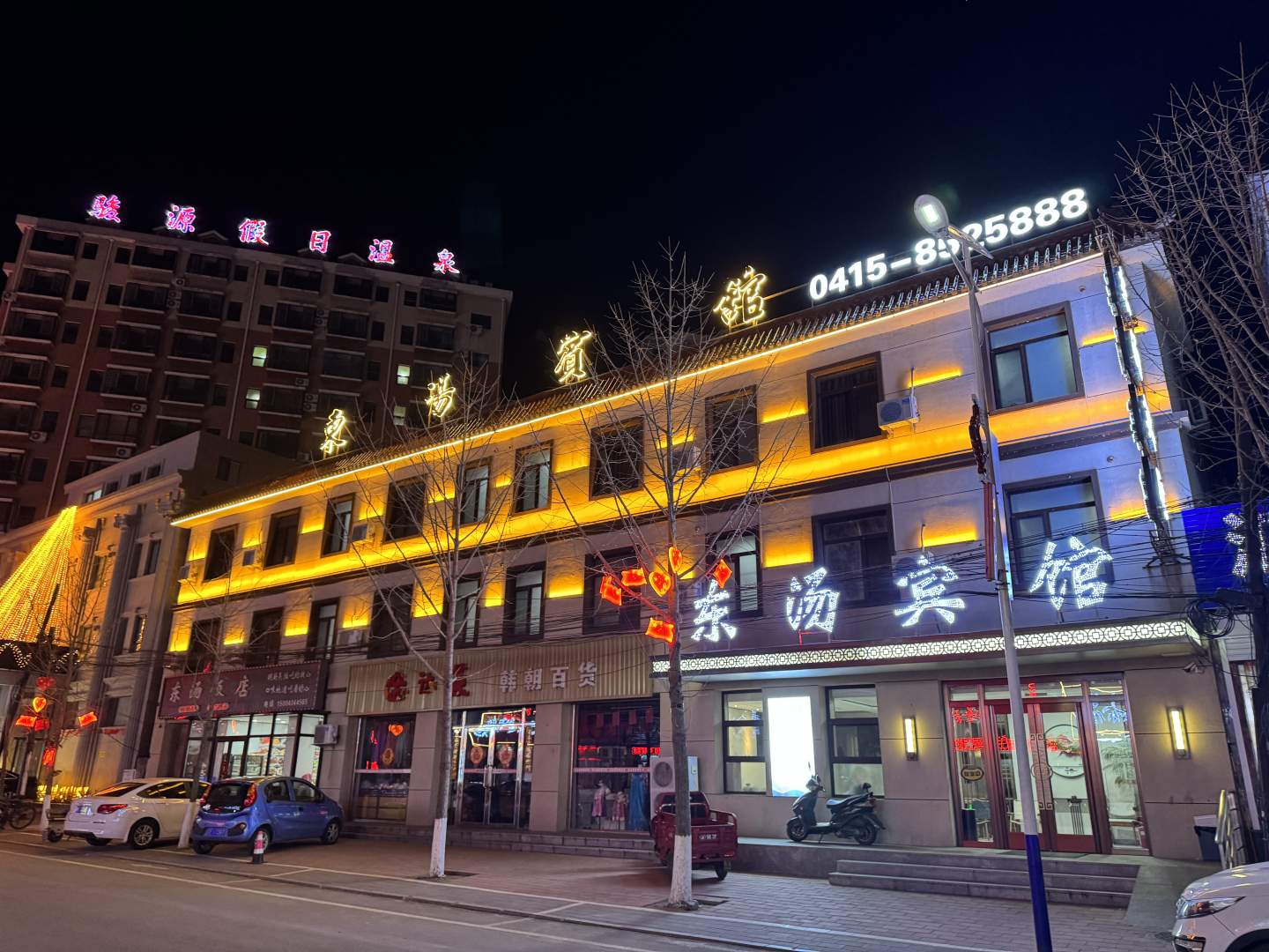 凤城东汤宾馆