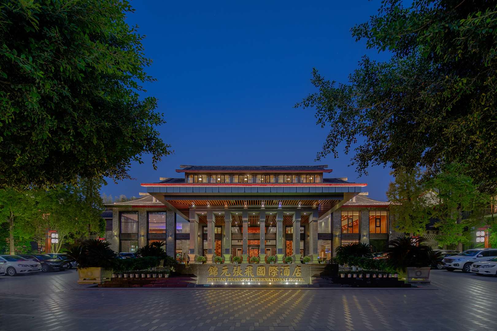 阆中锦元张飞国际酒店