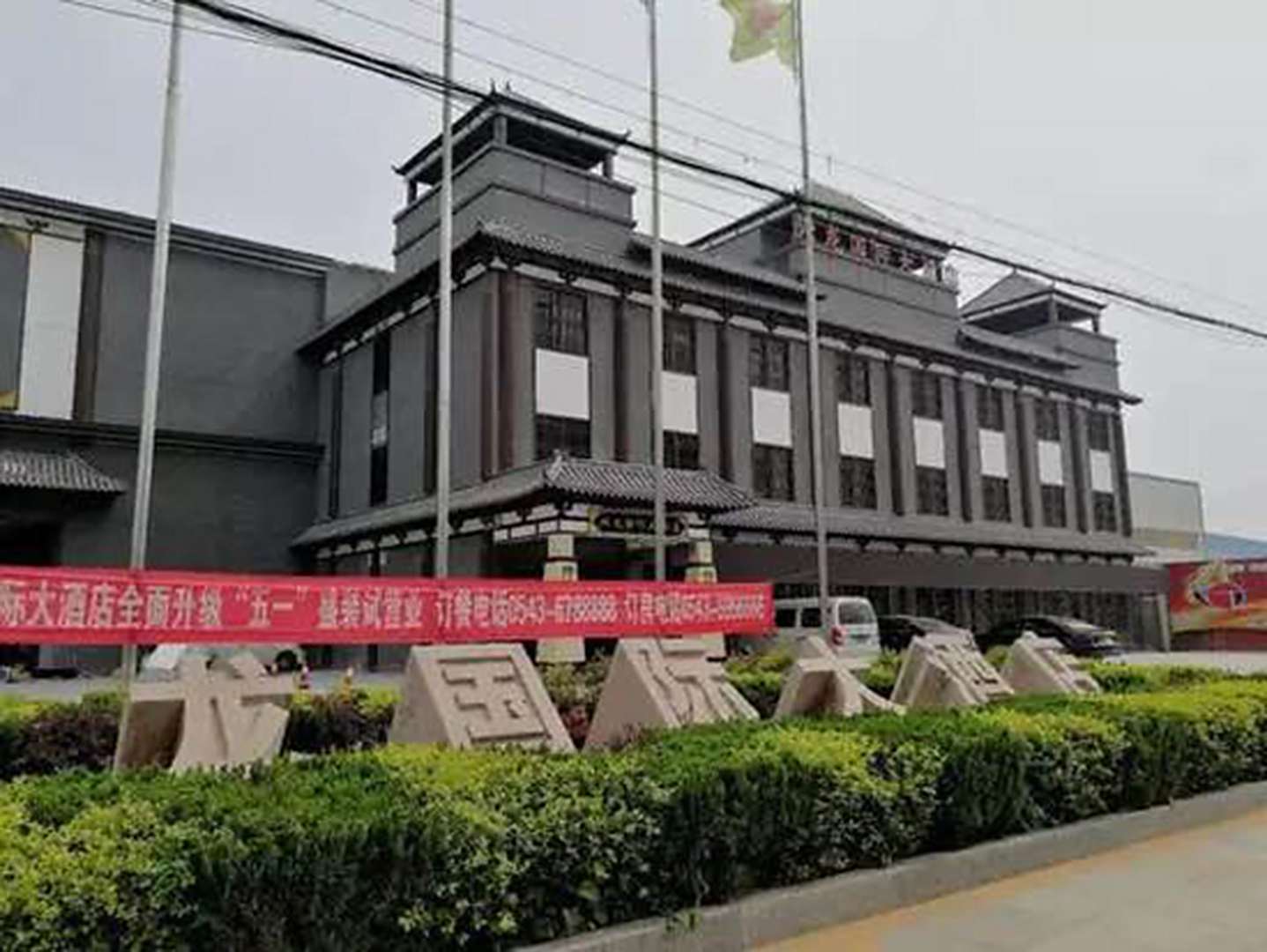 兴龙国际大酒店(博兴兴福镇店)