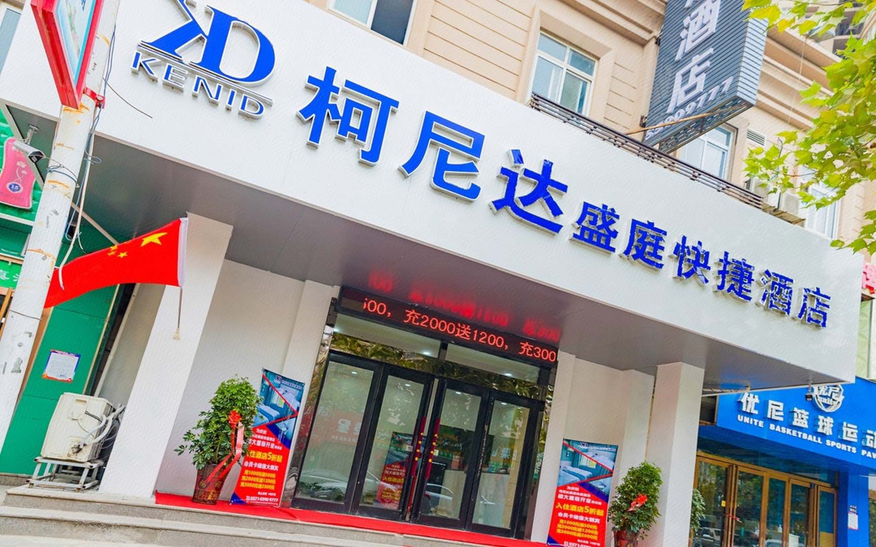 柯尼达盛庭快捷酒店(富田太阳城店)