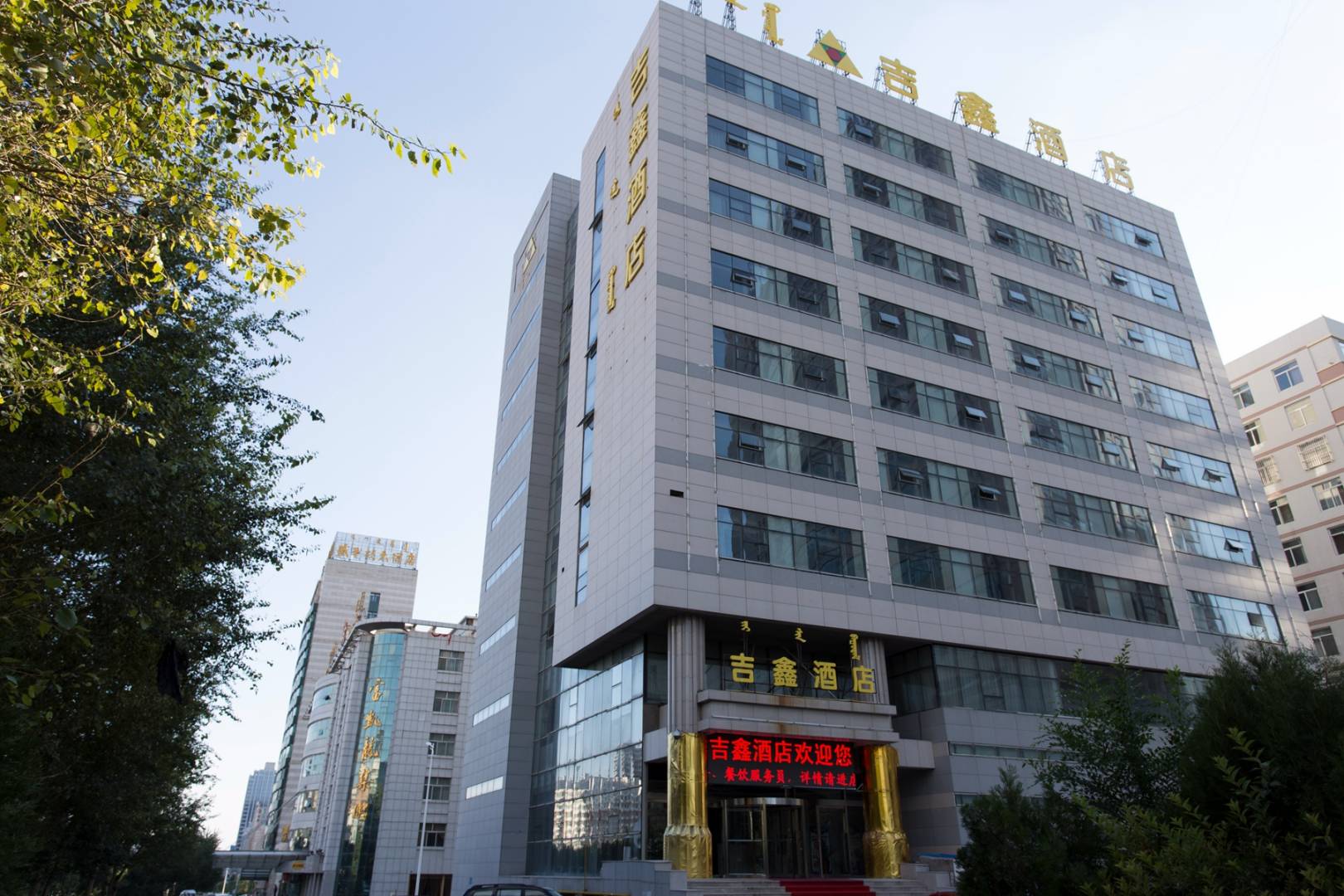 鄂尔多斯吉星酒店