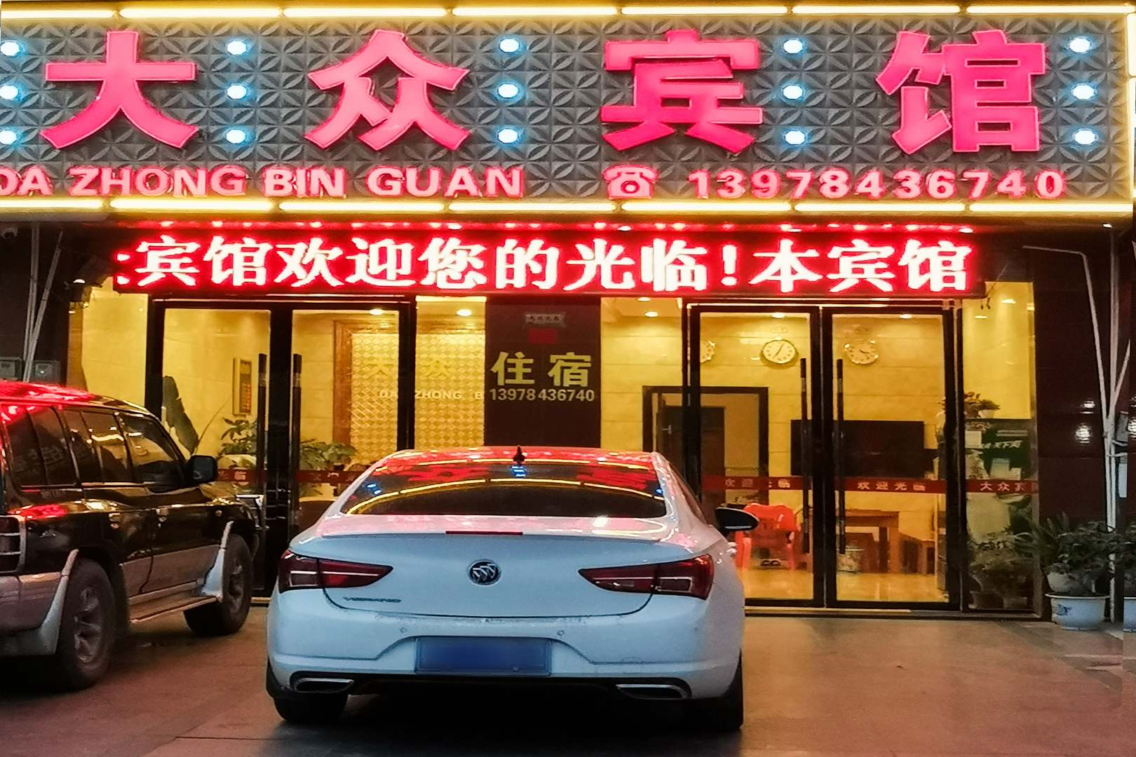 大众宾馆(瑞临线店)