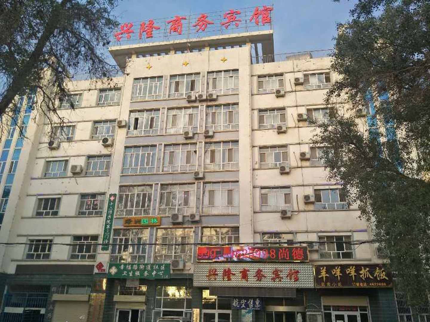 阿拉爾興隆商務(wù)賓館