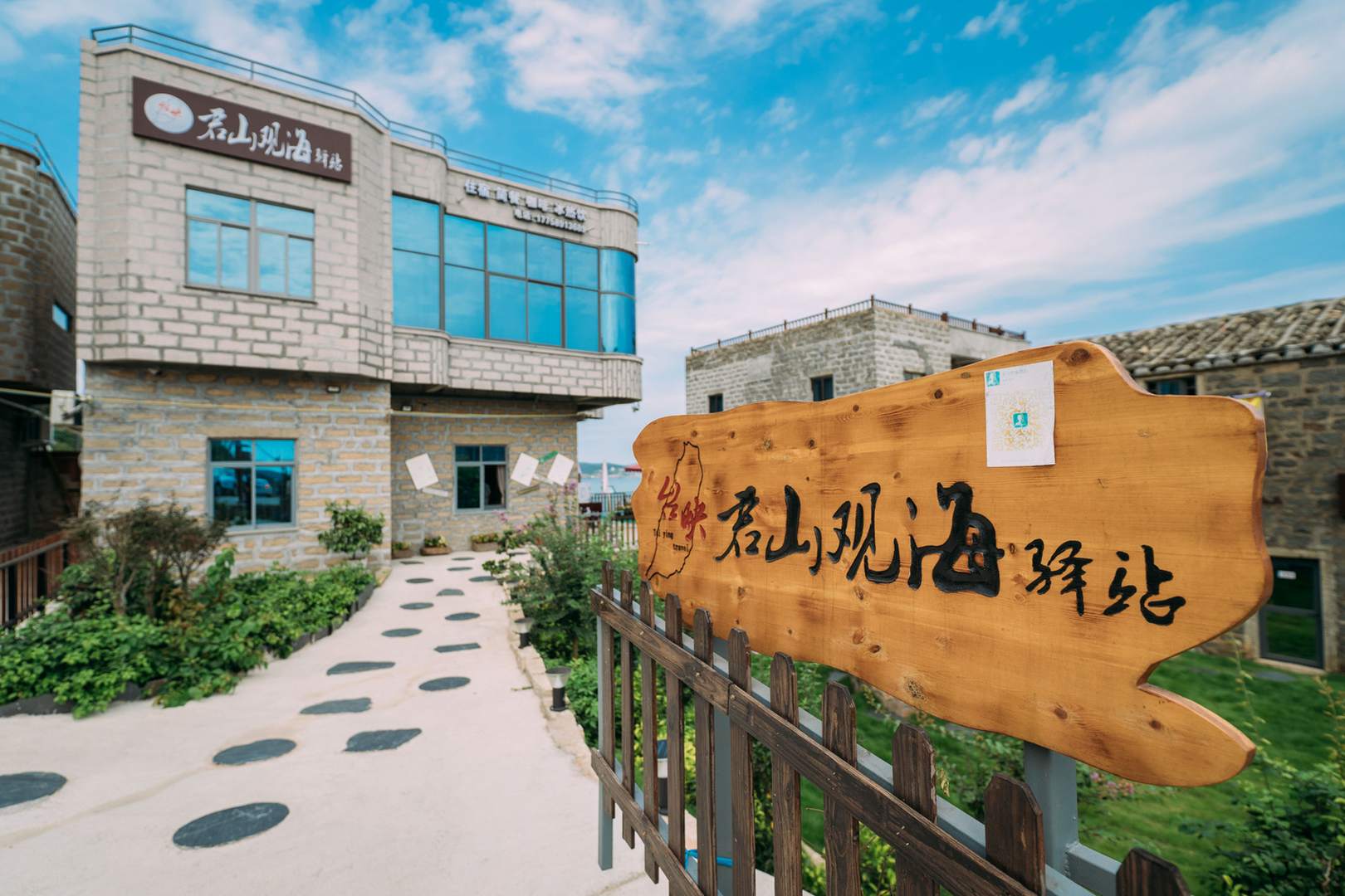 平潭君山观海驿站