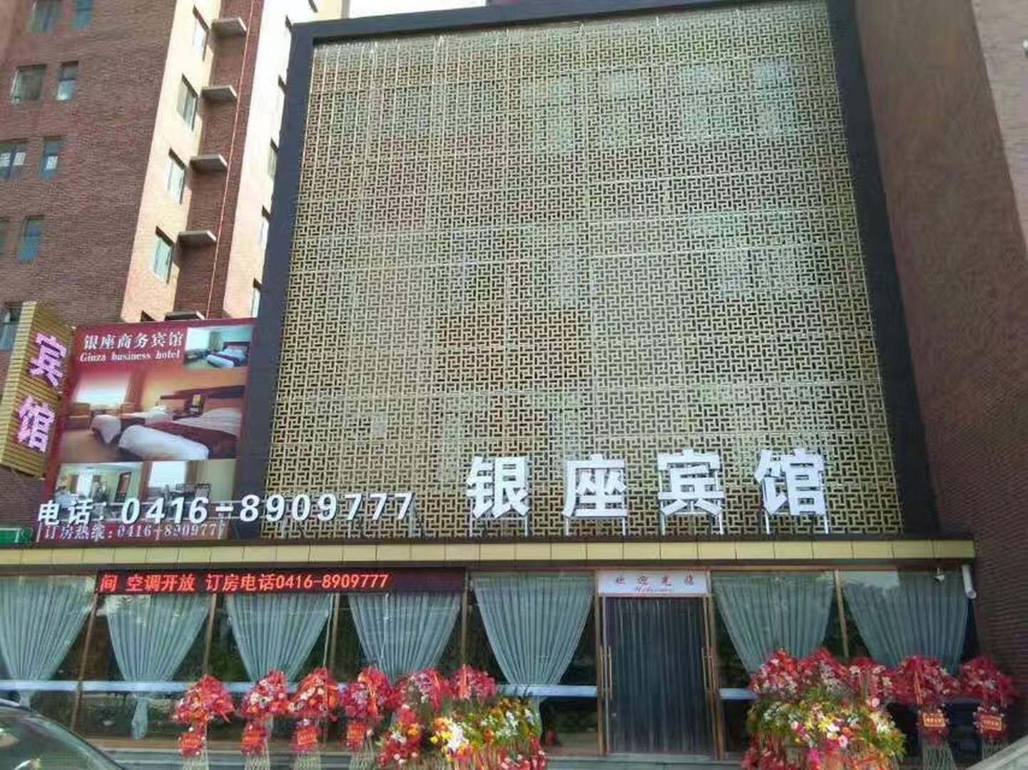 锦州银座商务宾馆(白沙湾滨海体育场店)