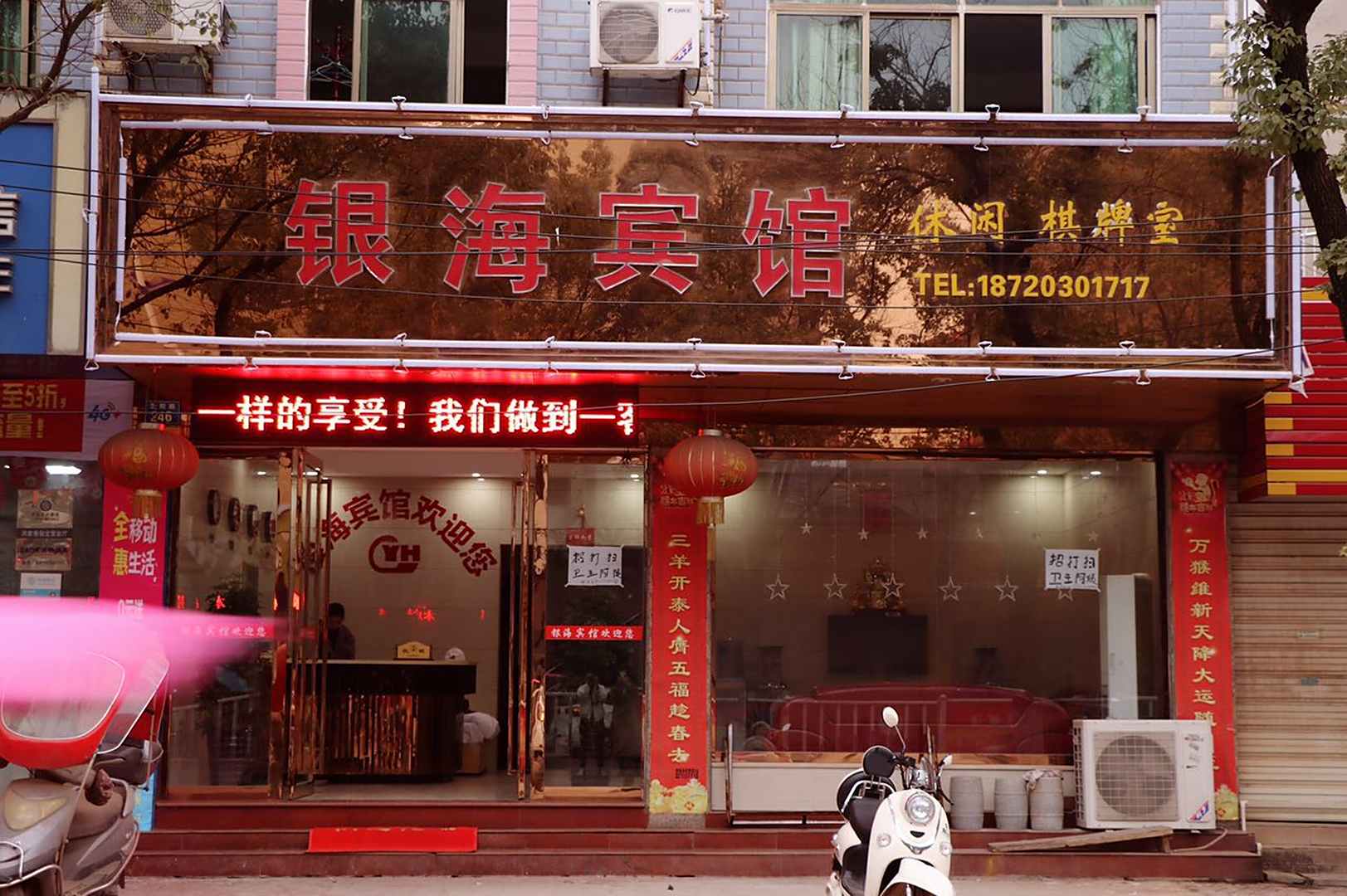 银海宾馆(256乡道店)