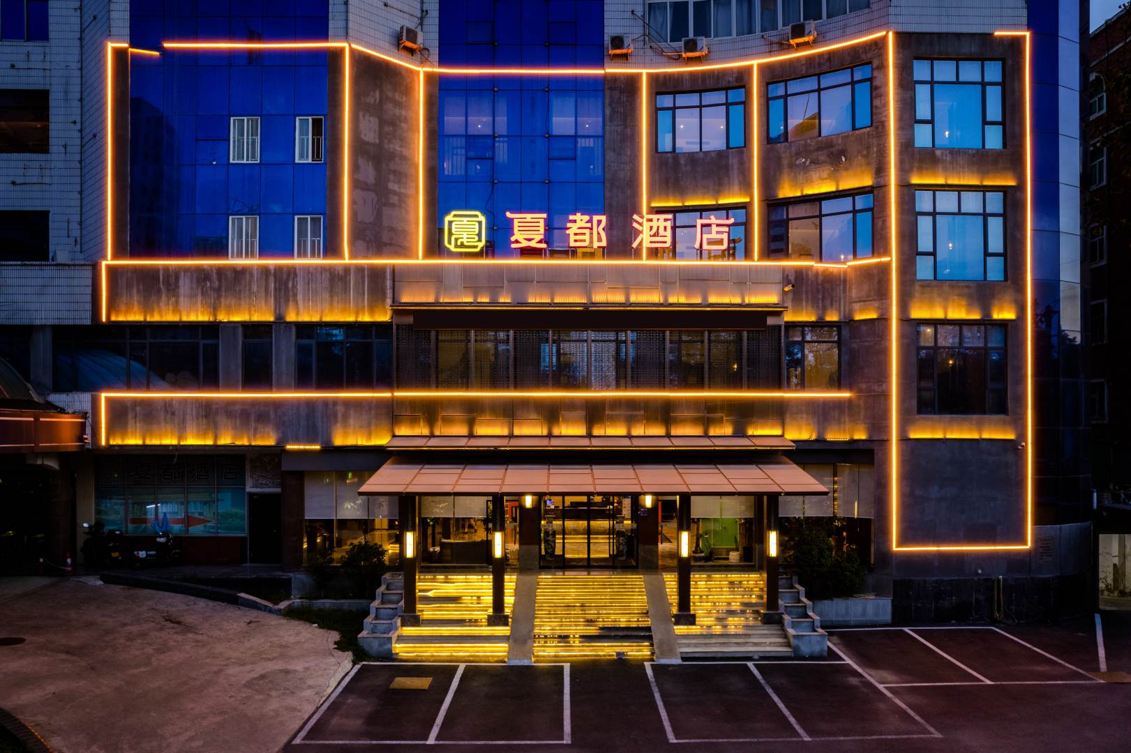 夏都酒店(洛阳偃师店)