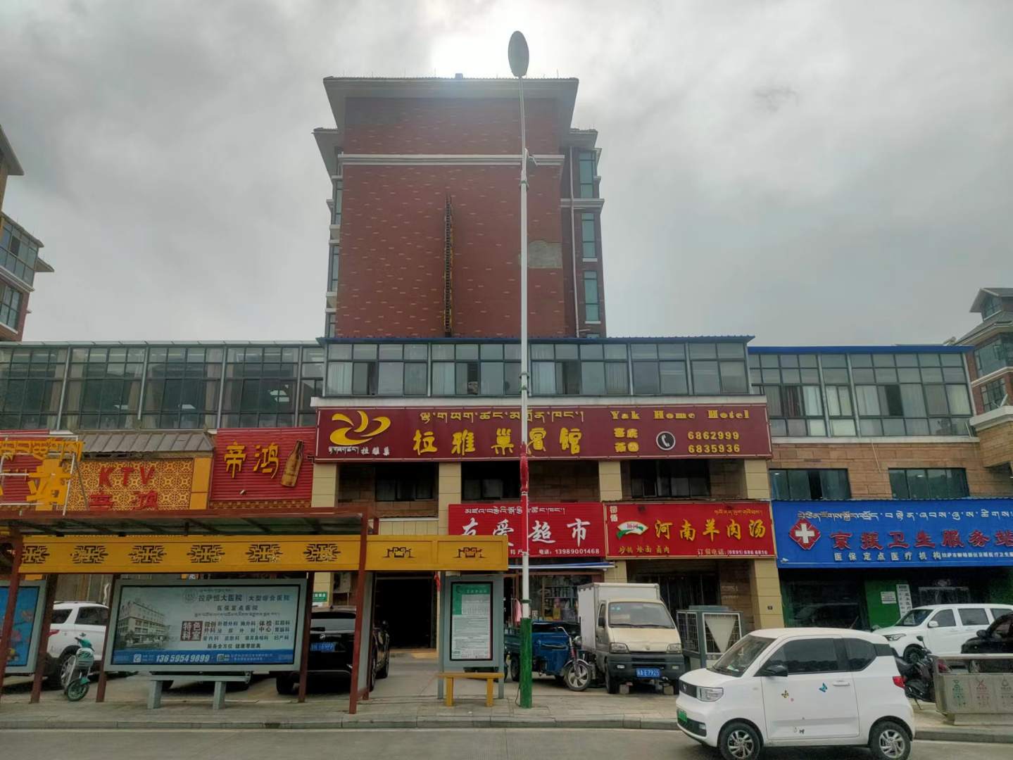 拉萨拉雅巢宾馆