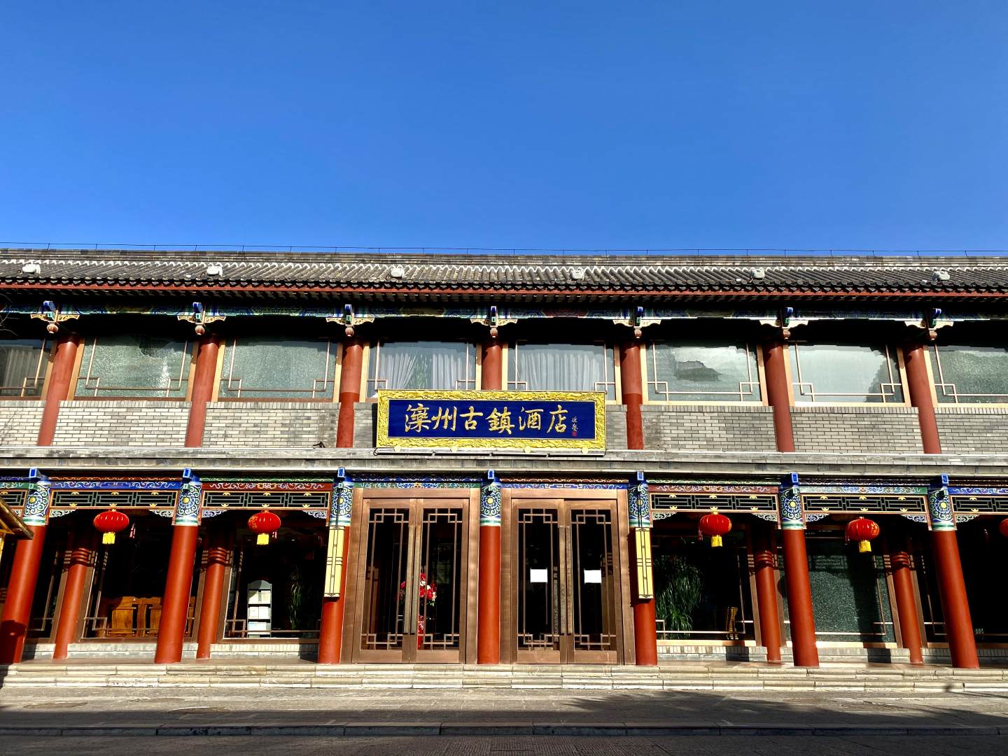 滦州古镇酒店