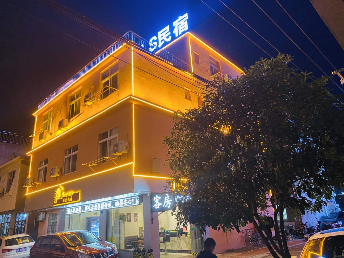 安庆M·S陌生民居酒店
