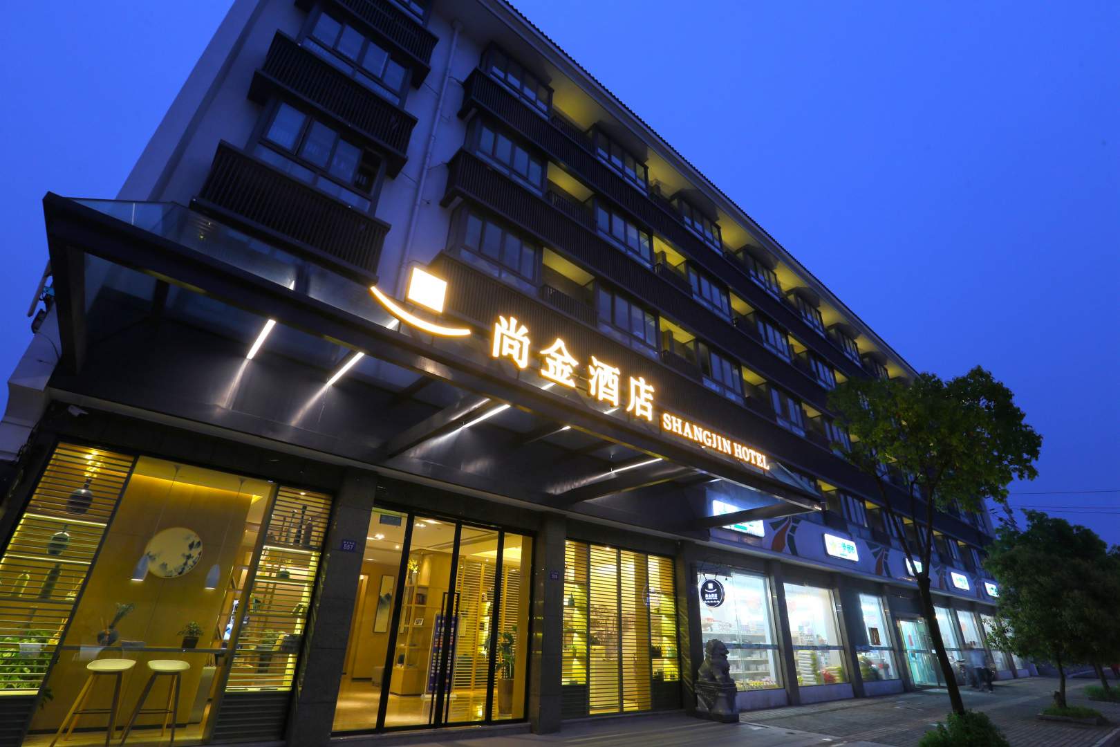 尚金丽呈睿轩乌镇酒店