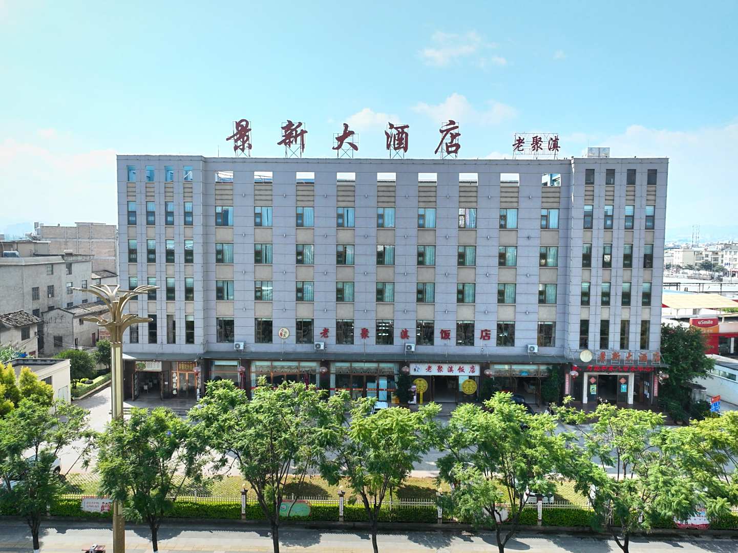 景新大酒店