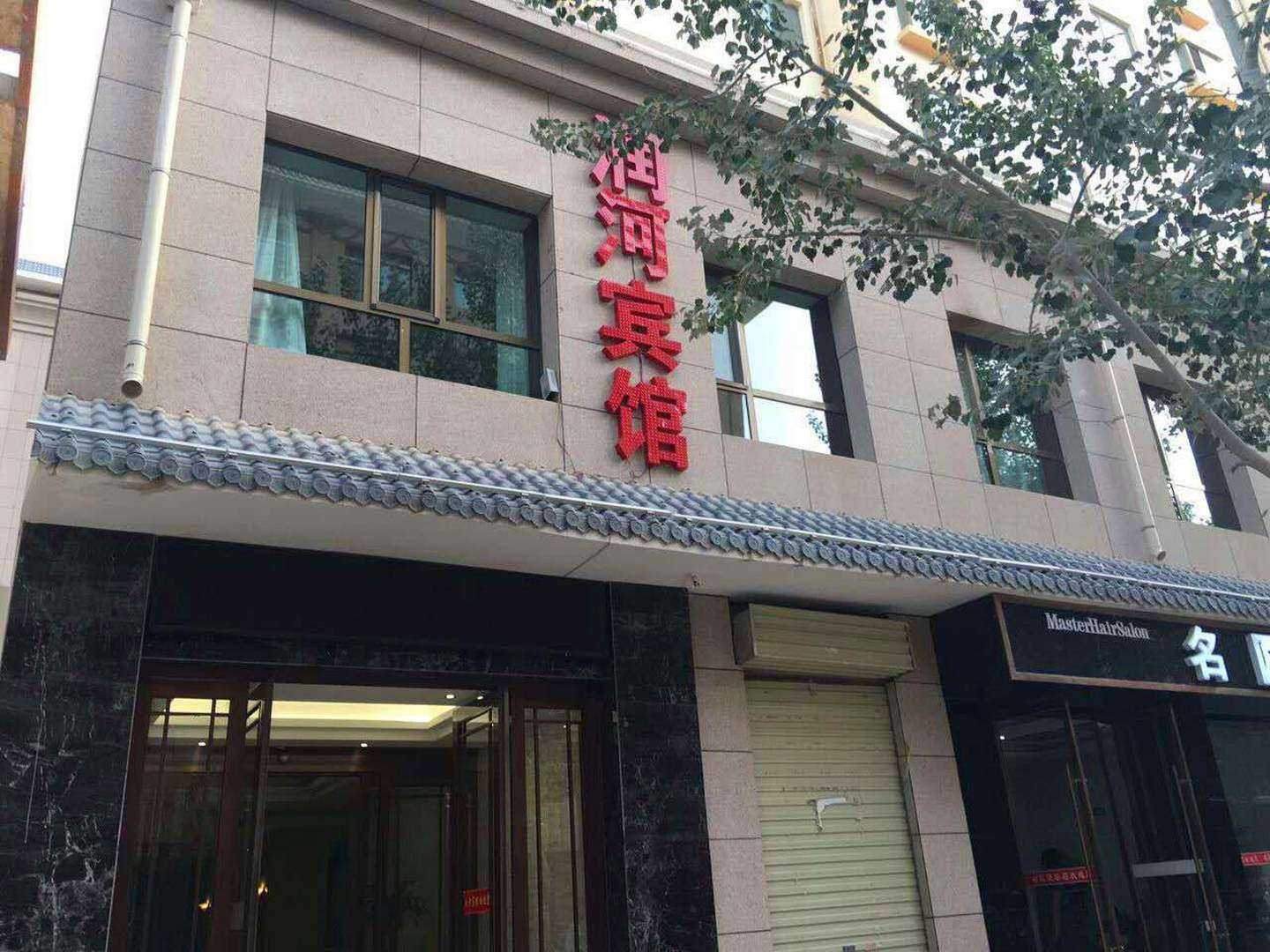 润河宾馆