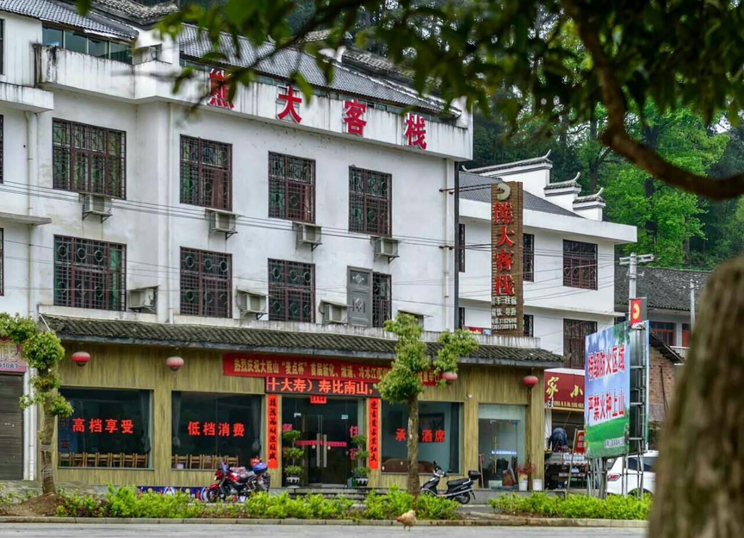 熊大客栈