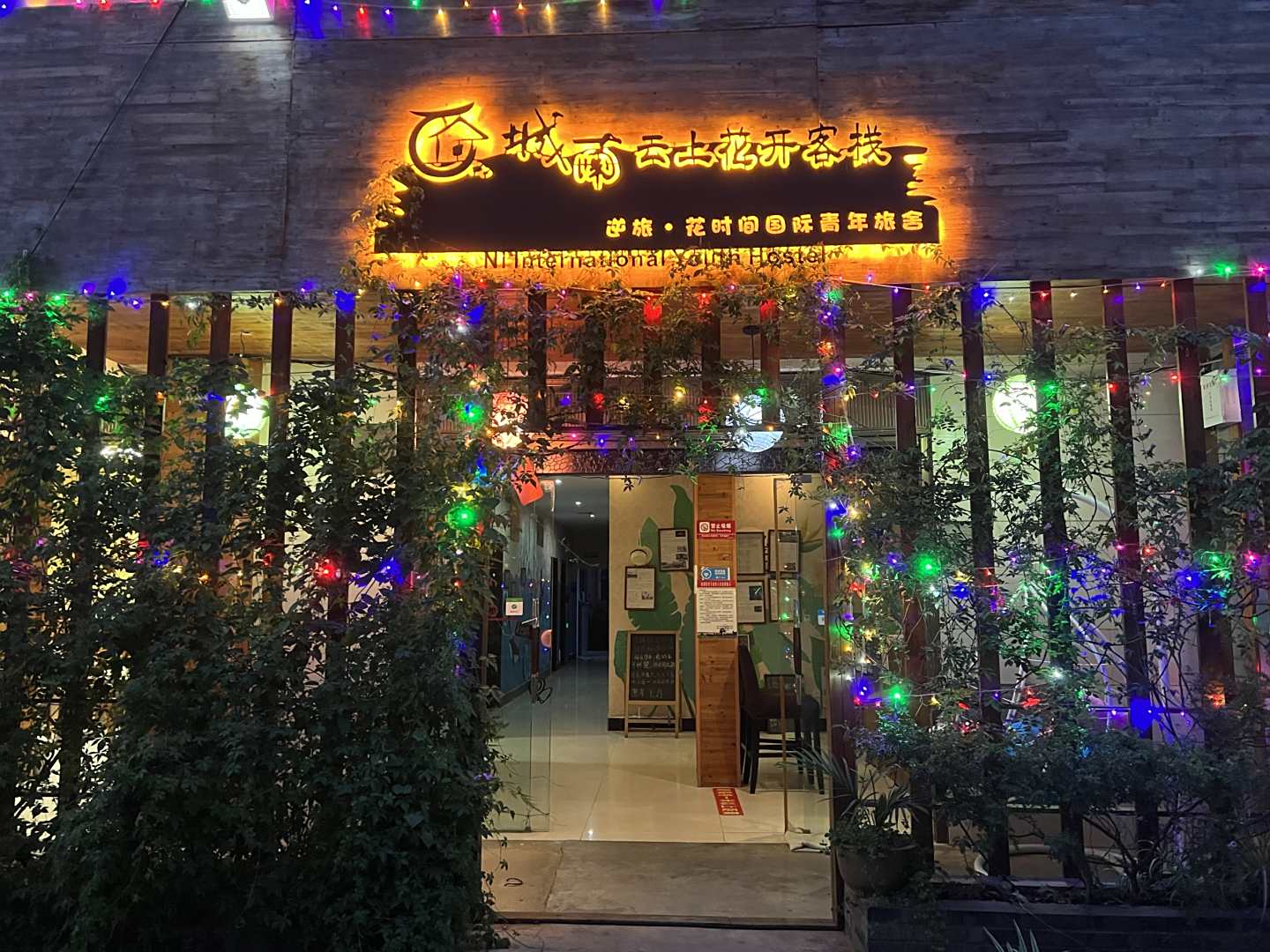 逆旅花时间国际青年旅舍