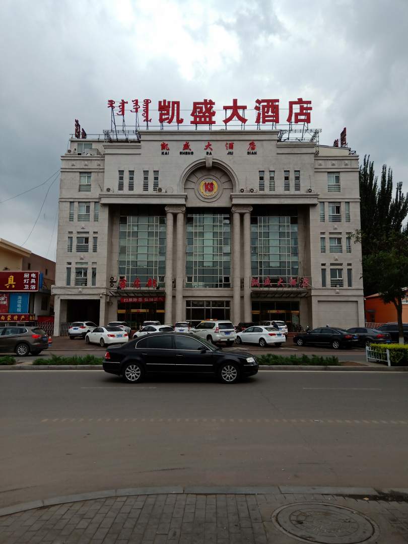 凯盛大酒店(大北街店)