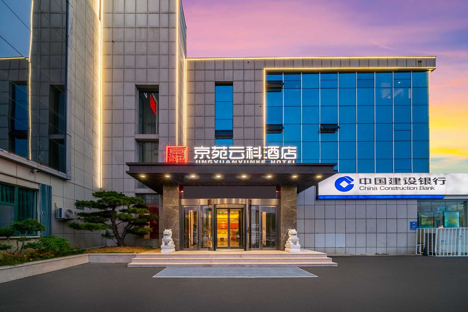 京苑云科酒店(胜利大街店)