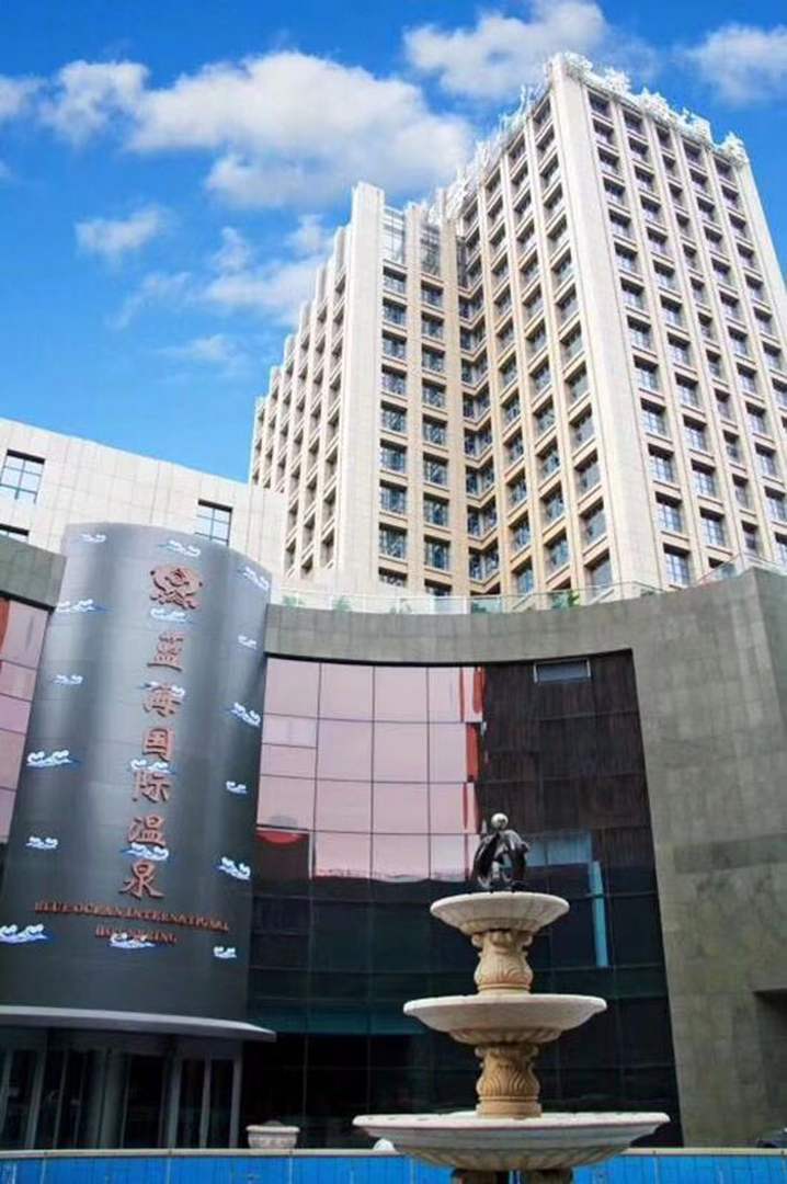 昌图蓝海国际温泉酒店