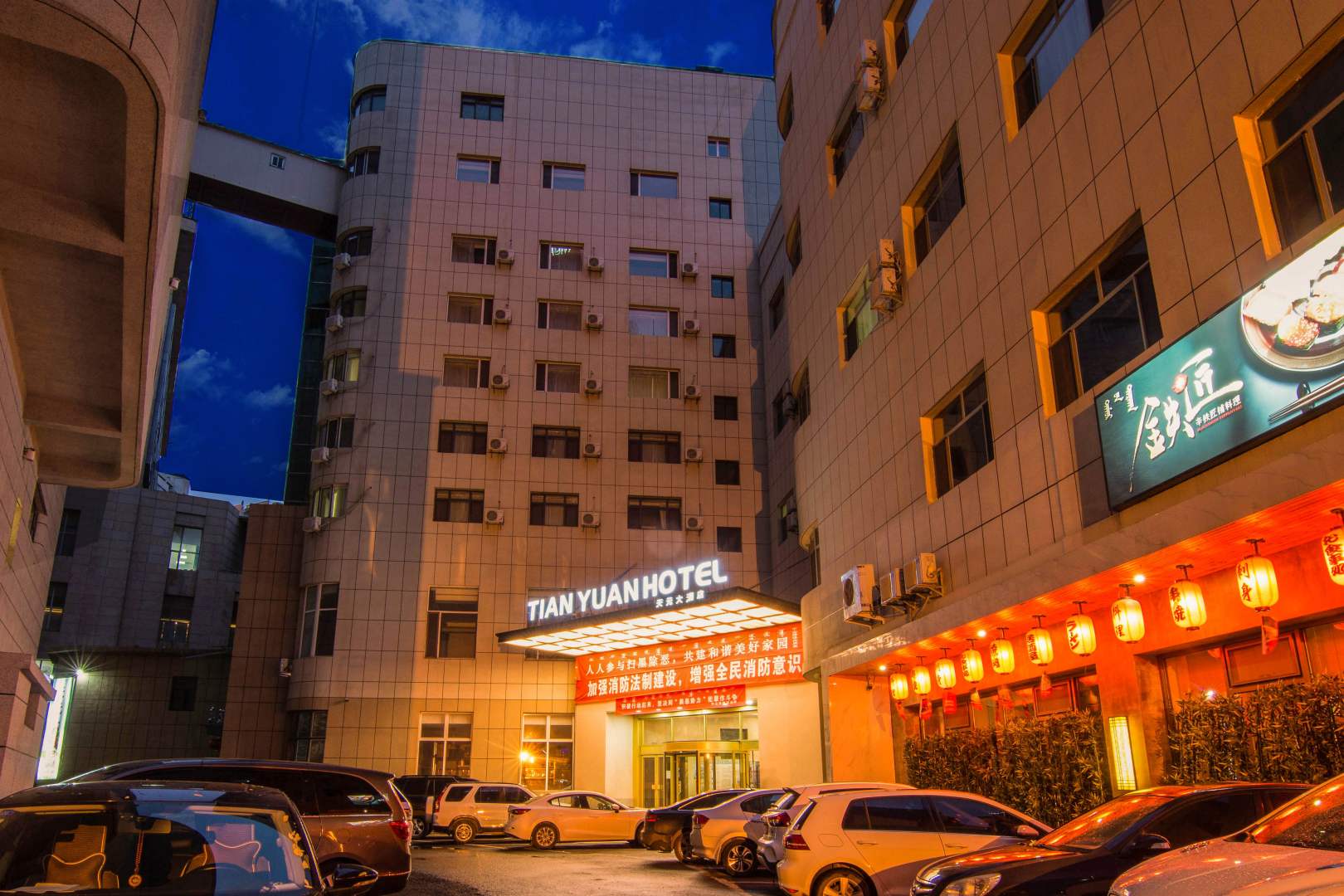 呼浩浩特天元大酒店