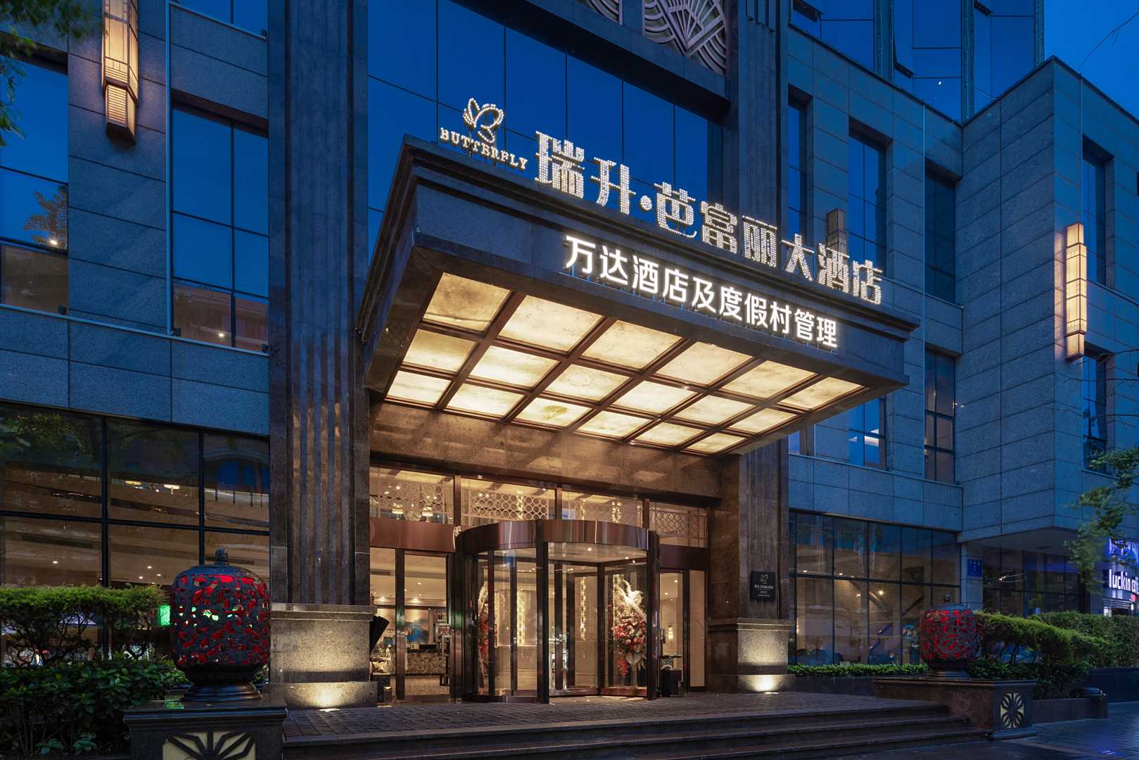 成都瑞升·芭富丽大酒店(春熙路太古里店)