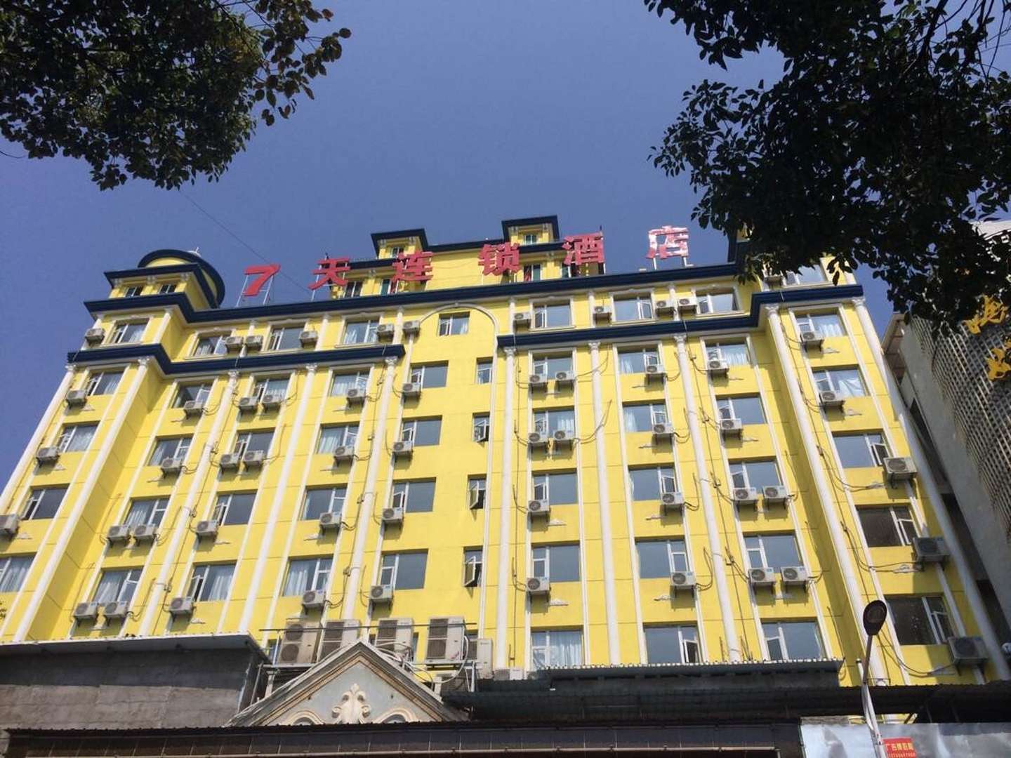 7天酒店(鄱阳建设路店)