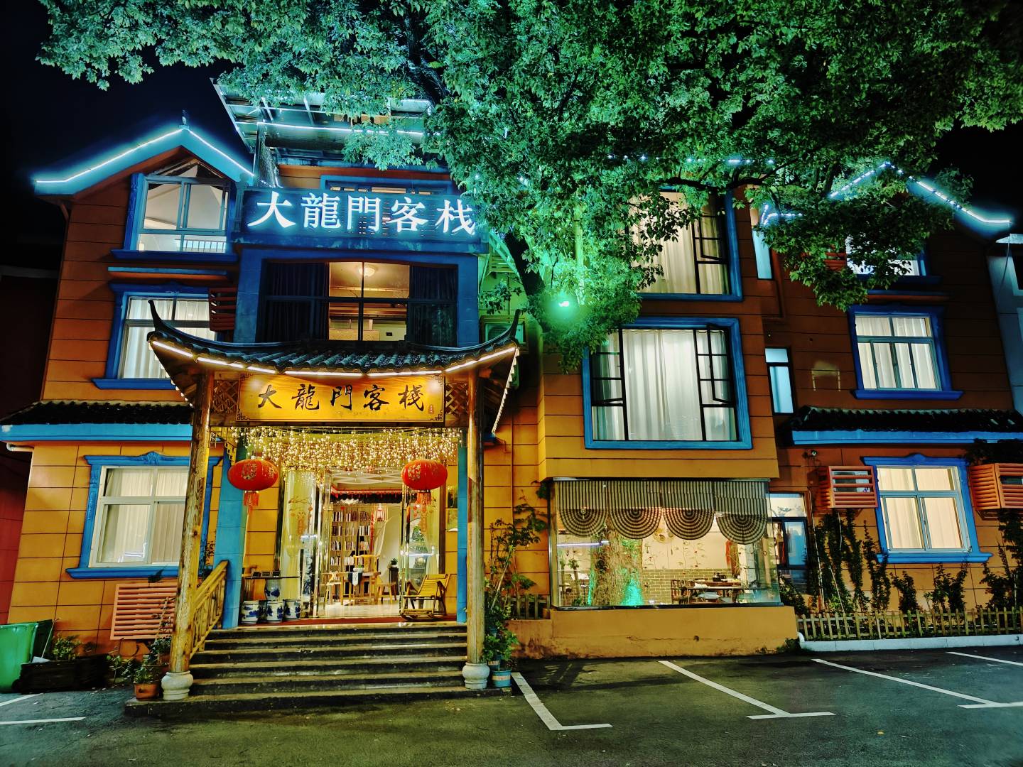 大龙门客栈(龙虎山风景区店)