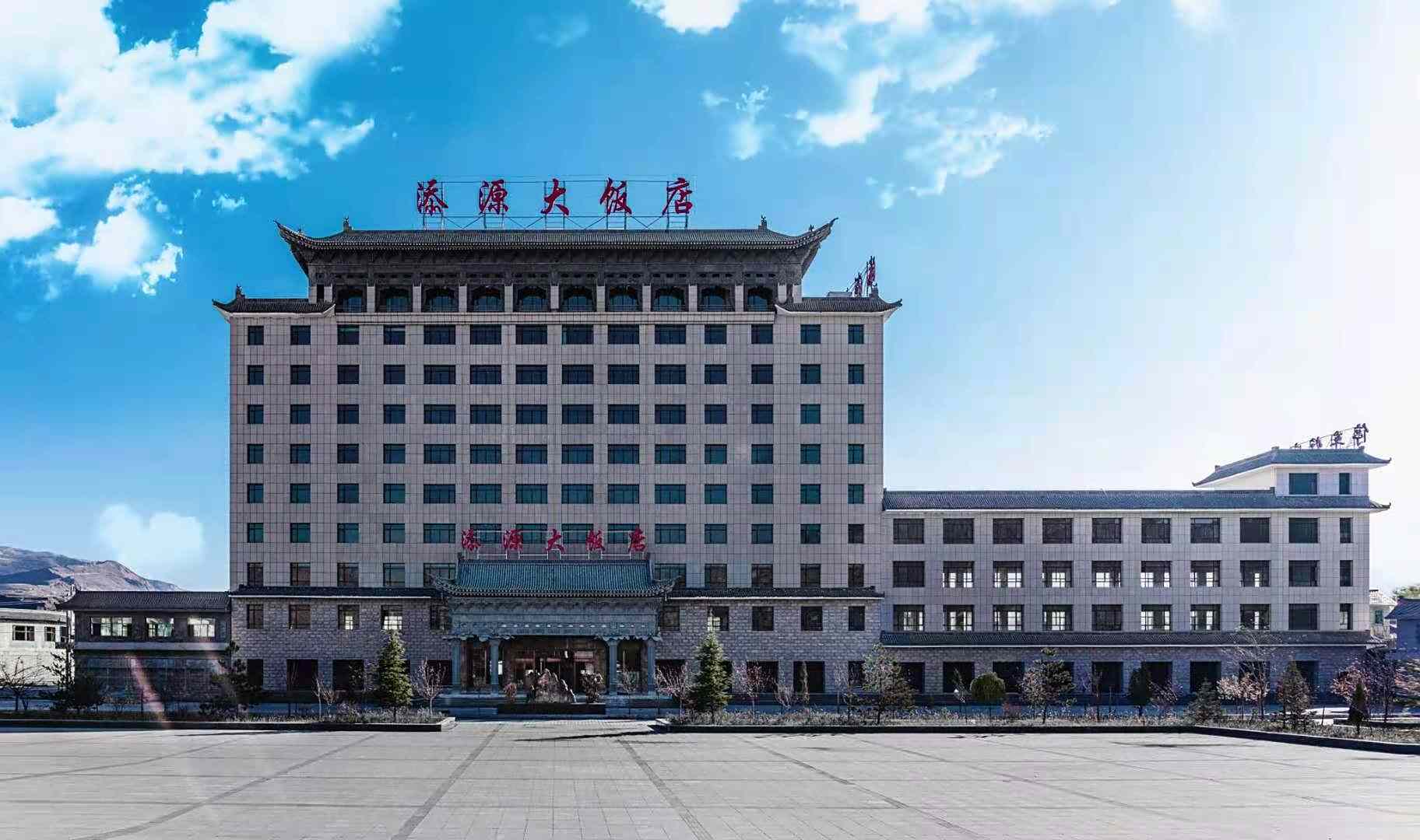 积石山添源大饭店