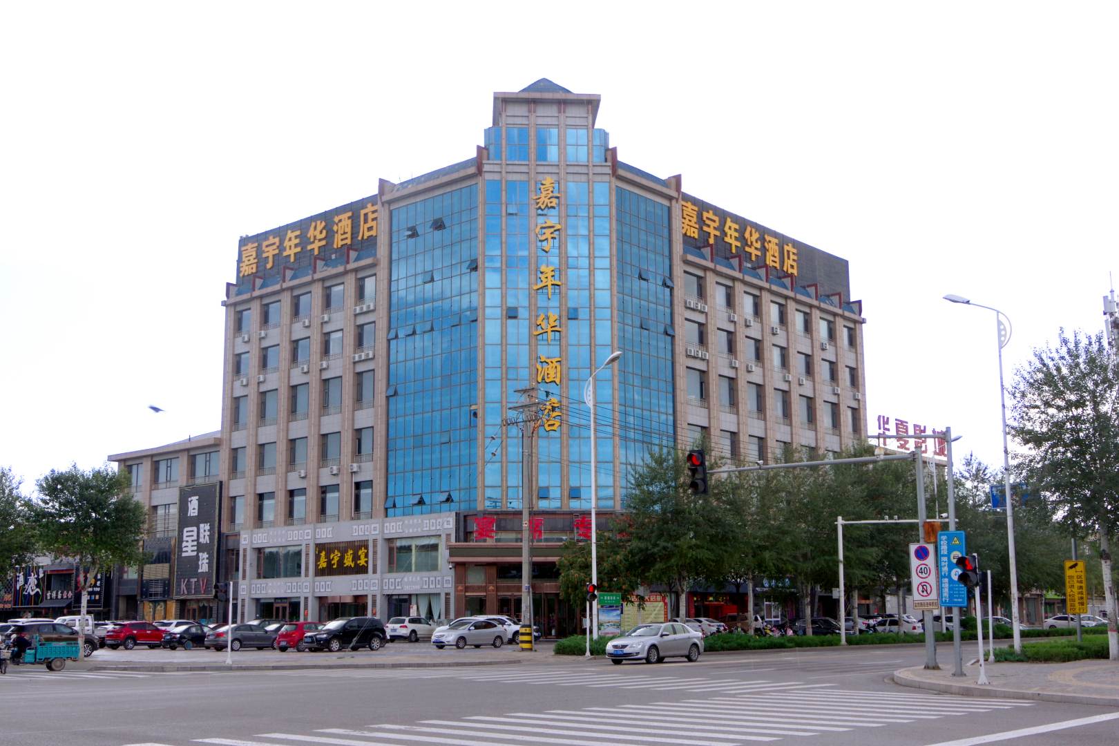 嘉宇年华酒店