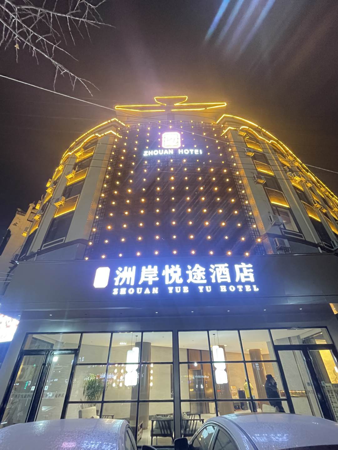 米兰风格酒店(夏邑店)